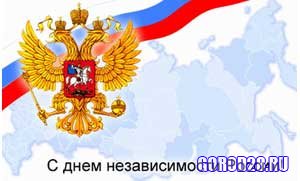 В столице Приамурья отметят День России